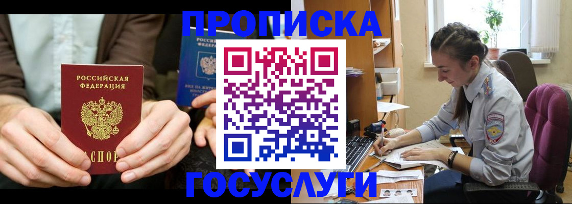 где прописаться в Железногорске
