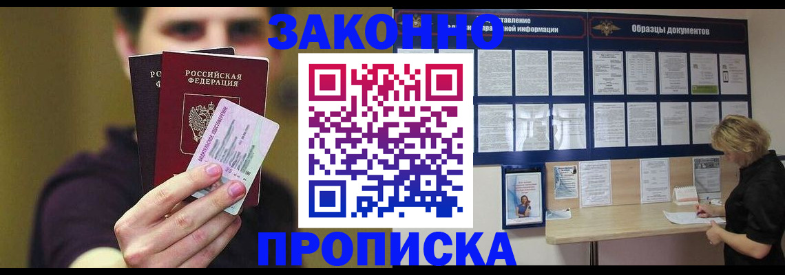 временная регистрация надежно в Железногорске