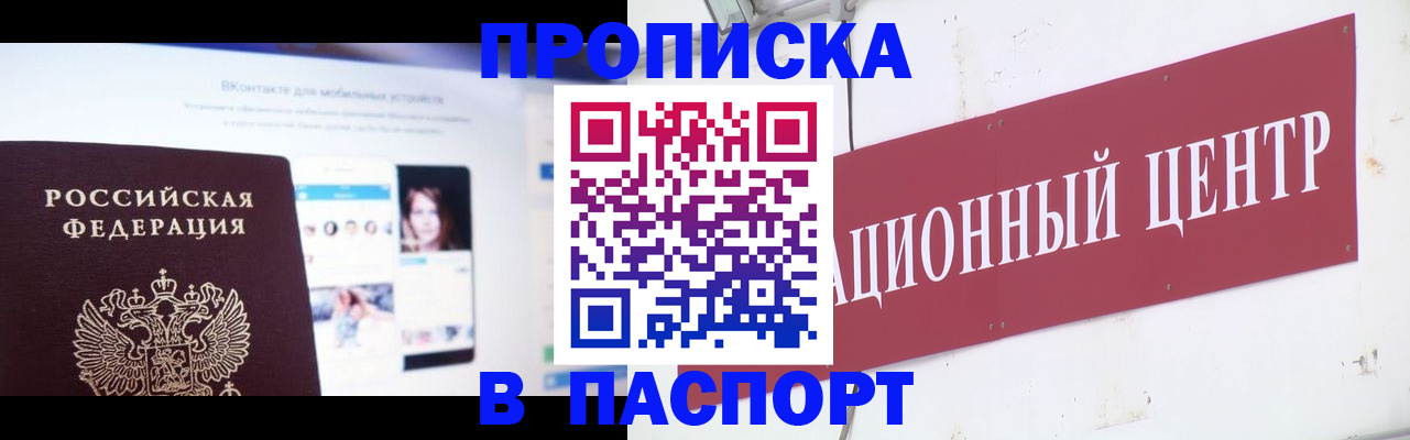 где прописаться в Железногорске