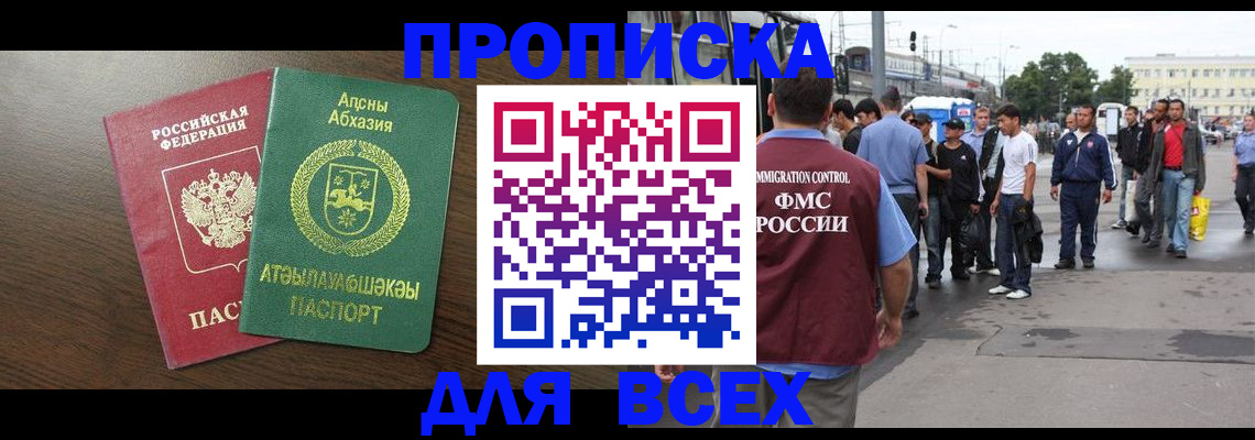 временная прописка в Железногорске