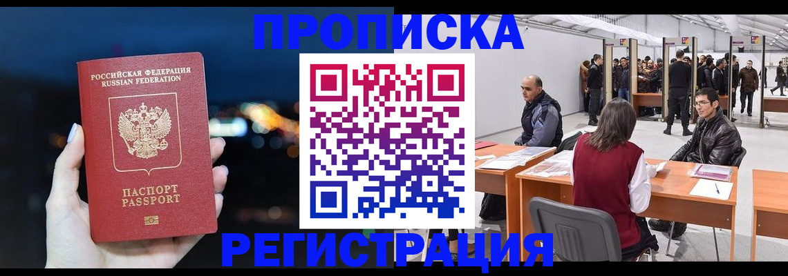 пропишу в квартире в Железногорске